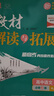 25秋高中教材解讀與拓展 語(yǔ)文必修上冊  人教版RJ高一上冊高中教材同步解讀全解全練新高考萬(wàn)向思維 曬單實(shí)拍圖