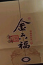 金六福酒 金韻 兼香型白酒 50.8度 500mL*2瓶 名酒中秋送禮禮盒純糧食酒 曬單實(shí)拍圖
