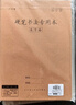 六品堂硬筆書(shū)法練字本米字格初學(xué)者小學(xué)生寫(xiě)字本 曬單實(shí)拍圖