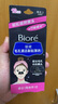 碧柔（Biore）女士毛孔清潔鼻貼膜溫和不刺激有效去黑頭 撕拉式鼻膜10片裝 曬單實拍圖