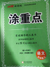 【品牌直營(yíng)】2025秋新優(yōu)翼新領(lǐng)程涂重點(diǎn)課堂筆記語(yǔ)文數(shù)學(xué)英語(yǔ)一二三四五六年級(jí)上冊(cè)下冊(cè)預(yù)習(xí)學(xué)習(xí)筆記教材詳解同步語(yǔ)文教材學(xué)霸課堂筆記全解小學(xué)語(yǔ)文基礎(chǔ)知識(shí)手冊(cè)英語(yǔ)隨堂筆記 涂重點(diǎn)【語(yǔ)文RJ】 【25秋】五年 曬單實(shí)拍圖