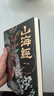 山海經(jīng)（經(jīng)典彩繪珍藏版 全注全譯全解）【上古三大奇書之一】全本十八卷，無刪減【彩繪全譯全注】古典文學(xué)地理學(xué)生活書 曬單實(shí)拍圖