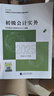 【現貨】初級會(huì )計職稱(chēng)2025教材（官方正版） 初級會(huì )計實(shí)務(wù) 會(huì )計初級可搭東奧財政部編經(jīng)濟科學(xué)出版社 曬單實(shí)拍圖