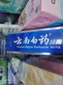 云南白藥牙膏口腔護(hù)理經(jīng)典套裝 護(hù)齦亮白祛漬 清新口氣3支裝535g+牙刷2支 曬單實(shí)拍圖