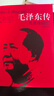 毛澤東傳 名著(zhù)珍藏升級版2020（全新插圖本）（國外毛澤東研究譯叢） 曬單實(shí)拍圖