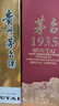 茅臺(tái)（MOUTAI）1935 醬香型白酒 53度 500ml 單瓶裝（新老包裝隨機(jī)發(fā)貨） 曬單實(shí)拍圖