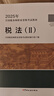 涉稅服務(wù)實(shí)務(wù) 2025年新版注冊稅務(wù)師考試教材全國稅務(wù)師職業(yè)資格考試 稅務(wù)師教材2025注稅稅法1稅法2涉稅法律涉稅實(shí)務(wù)財務(wù)與會(huì )計官方教材 曬單實(shí)拍圖