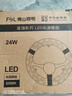 佛山照明(FSL)LED燈盤吸頂燈燈芯圓形改造燈板改裝光源環(huán)形替換led燈條模組 24W/正白光/高亮款 曬單實(shí)拍圖