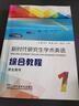 外教社 新時代研究生學(xué)術(shù)英語 綜合教程1第一冊 學(xué)生用書 教材 崔嶺 上海外語教育出版社 研究生學(xué)術(shù)英語綜合教程大英學(xué)術(shù)英語教材 正版正貨 新華書店 曬單實(shí)拍圖