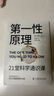 第一性原理：21堂科學通識課（《奇怪的知識增加了》作者馬庫斯·喬恩全新力作）科普讀物暢銷書 曬單實拍圖