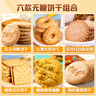 中膳堂無(wú)糖食品糕點(diǎn)雜糧餅干禮盒裝老年人糖尿病人專(zhuān)用中秋節零食大禮包 6款餅干組合1000克 曬單實(shí)拍圖