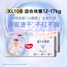 好奇（Huggies）金裝紙尿褲XL108片(12-17kg)尿不濕【速干不易紅】 曬單實拍圖