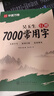 華夏萬(wàn)卷吳玉生行楷字帖7000常用字臨摹練字帖初學(xué)者入門(mén)硬筆書(shū)法教程初中生高中生成人練字 曬單實(shí)拍圖
