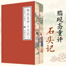【正版書(shū)籍】限量刷邊版 脂硯齋評石頭記 上下全2冊 曹雪芹 著(zhù) 紅樓夢(mèng)脂硯齋評全評本脂硯齋重評石頭記四大名著(zhù)歷史文學(xué)書(shū)籍上海三聯(lián)書(shū)店 限量刷邊版：脂硯齋評石頭記 無(wú)規格 曬單實(shí)拍圖