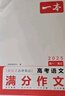 2025一本高考語文滿分作文高中作文素材高分作文范文精選高中作文寫作指導(dǎo)與素材高一二三高中高考通用作文書一看就能寫的滿分作文寫作技巧提升高中語文專項訓(xùn)練高分寫作 高考滿分作文 正版 曬單實拍圖