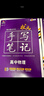 2026新版新教材新高考版【高中化學(xué)】衡水重點(diǎn)中學(xué)狀元手寫(xiě)筆記高一二三年級通用版 曬單實(shí)拍圖