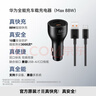 華為（HUAWEI）車(chē)載全能充/充電器 88W超級快充適用華為手機Mate XTs/Mate 70 Pro 曬單實(shí)拍圖
