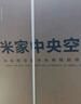 小米（MI）米家 中央空調(diào) 多聯(lián)機 5匹一拖四 全直流變頻 Pro超一級能效125Wn-OC30/N2C1國家補貼整機十年質(zhì)保 曬單實拍圖
