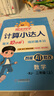 陽光同學 2025秋新版計算小達人二年級上冊數(shù)學人教版RJ思維訓練 小學2年級同步教材口算速算天天練計算能手專項練習冊 曬單實拍圖