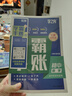 【官方正版】2025新版 學(xué)霸手賬 學(xué)之舟學(xué)霸手賬初中 學(xué)霸手帳初中張老師推薦 語文數(shù)學(xué)英語歷史地理生物化學(xué)物理道德與法治初一初二三全國通用版中考教材輔導(dǎo)資料 初中中學(xué)霸手賬初中知識(shí)歸納一目了然 【主 曬單實(shí)拍圖