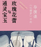 通靈寶玉與玫瑰花蕾 《紅樓夢(mèng)》中的導演課 徐皓峰 著(zhù) 古典文學(xué)理論 人民文學(xué)出版社 9787020190935 新華書(shū)店正版包郵 圖書(shū) 曬單實(shí)拍圖