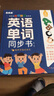 【官方正版-現貨速配】四年級上下冊英語(yǔ)同步教材點(diǎn)讀發(fā)聲書(shū)2025新版PEP人教版配套 英語(yǔ)音標和自然拼讀專(zhuān)項訓練 英語(yǔ)單詞記背聽(tīng)讀神器 四年級上下冊同步課堂入門(mén)自學(xué)零基礎小學(xué)英語(yǔ)有聲書(shū)學(xué)習機 【四年級 曬單實(shí)拍圖