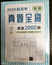 2026新高考物理真題全刷：基礎2000題 曬單實(shí)拍圖