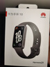 華為（HUAWEI）手環(huán)10 標(biāo)準(zhǔn)版 曜石黑 智能手環(huán)專業(yè)睡眠分析情緒健康心率監(jiān)測運(yùn)動手環(huán)華為手環(huán)9升級 曬單實(shí)拍圖