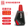 【3瓶?jì)?yōu)惠裝】卓達7011 E回墨印章專(zhuān)用印油速干紅色印油進(jìn)口水性環(huán)保印油公章發(fā)票財務(wù)印泥28ML 曬單實(shí)拍圖