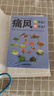 痛風(fēng)吃什么禁什么 中醫養生治療痛風(fēng)降尿酸飲食宜忌防治調理家常菜譜藥膳食療書(shū) 家庭保健高尿酸中草藥材抓配對癥食譜大全書(shū)籍 曬單實(shí)拍圖