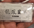 中銀億金足銀9999純銀白銀投資銀條銀磚銀錠銀塊碎銀子收藏儲值送生日禮物 足銀龍鳳呈祥銀條 50g 曬單實(shí)拍圖