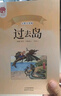 閱讀成就未來(lái)過(guò)去島小房子叢書(shū)[瑞典]愛(ài)沙·貝斯蔻著(zhù) / 竹君譯天津楊柳青畫(huà)社二年級注音版 《過(guò)去島》+彩印導讀單 曬單實(shí)拍圖