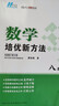 自選】數(shù)學(xué)培優(yōu)新方法七八九年級(jí)初中數(shù)學(xué)物理化學(xué)培優(yōu)新方法探究應(yīng)用新思維2025版 黃東坡 訓(xùn)練真題 新華正版 奧數(shù)競賽練習(xí)冊 培優(yōu)新方法八年級(jí)數(shù)學(xué)【2025】 曬單實(shí)拍圖