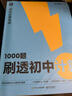 學(xué)而思 1000題刷透初中計(jì)算 刷基礎(chǔ) 避易錯(cuò) 學(xué)方法 刷透初中計(jì)算 提升你的計(jì)算力 數(shù)學(xué)邏輯思維同步專項(xiàng)真題訓(xùn)練天天練必刷題 曬單實(shí)拍圖