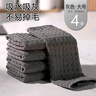 喜潤家抹布30*30cm4條吧臺咖啡師毛巾華夫格洗碗布廚房保潔家政百潔布 曬單實(shí)拍圖