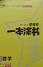 2026版一本涂書 高中數(shù)學 新教材版高一高二高三新高考通用復習資料知識點盤點考點梳理歸納輔導書配涂書筆記文脈星推薦 曬單實拍圖