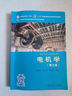 電機學(xué)（第三版） 曬單實(shí)拍圖