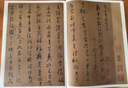 懷素小草千字文 中華經(jīng)典碑帖彩色放大本 中華書(shū)局自營(yíng)正版 曬單實(shí)拍圖