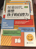 【當當正版】屏幕時(shí)代重塑孩子的自控力 樊登解讀，丹尼爾·西格爾強烈推薦！哈佛醫學(xué)博士力作，幫助孩子有效對抗手機成癮、焦慮、網(wǎng)絡(luò )欺凌等，養成健康的科技使用習慣 屏幕時(shí)代，重塑孩子的自控力 曬單實(shí)拍圖