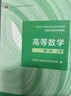高等數學(xué)?第八版?上冊（同濟大學(xué)數學(xué)科學(xué)學(xué)院編） 曬單實(shí)拍圖