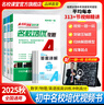 2025名校課堂培優(yōu)七八九年級上下冊九年級全一冊同步名校培優(yōu)數學(xué)專(zhuān)題專(zhuān)項訓練初中數學(xué)英語(yǔ)物理練習冊總復習初一提分同步練習教輔資料提升壓軸題中考點(diǎn)期中期末綜合訓練 九年級/初中三年級 數學(xué).人教版【答案 曬單實(shí)拍圖