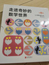 安野光雅：走進(jìn)奇妙的數學(xué)世界（全6冊）（愛(ài)心樹(shù)童書(shū)） 一升二銜接 小升初銜接 曬單實(shí)拍圖