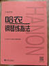 【新華書店正版】 哈農(nóng)鋼琴練指法(大音符版) 音樂 曬單實拍圖