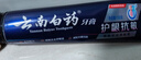 云南白藥牙膏高端系列抗敏感套裝護(hù)齦清新口氣緩解牙齒敏感水潤薄荷150g*2 曬單實拍圖