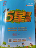 2025秋季新版 5星學(xué)霸四年級(jí)上冊(cè)語(yǔ)文課本同步人教部編全國(guó)通用版 經(jīng)綸五星學(xué)霸4上作業(yè)本天天練習(xí)冊(cè) 曬單實(shí)拍圖
