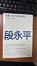 現貨包郵 大道 段永平投資問答錄 贈金句書簽或別冊 段永平智慧精要 價值投資 段永平新書 投資心得 企業(yè)管理經驗 人生智慧 趙理亞選 芒格書院編 巴菲特 中信出版社 曬單實拍圖