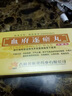 [黃梔花]血府逐瘀丸 9g*10丸 10盒裝 27年11月過(guò)期 曬單實(shí)拍圖