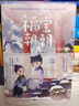【可選簽名版】福寶朝朝2&1 原名 全家偷聽(tīng)我心聲殺瘋了 我負責吃奶 陸朝朝 陸硯書(shū) 陸遠澤 許時(shí)蕓 穿書(shū)小說(shuō) 實(shí)體書(shū) 磨鐵圖書(shū) 正版書(shū)籍 快穿爆笑萌寵爽文復仇 小說(shuō)爽文 【共2冊】福寶朝朝.1-2 曬單實(shí)拍圖