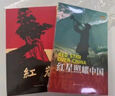 【自營(yíng)官方正版】紅巖+紅星照耀中國(guó) 套裝2025年最新版初中八年級(jí)上冊(cè)必讀名著 人民教育出版社中國(guó)青年出版社 曬單實(shí)拍圖