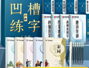 華夏萬(wàn)卷凹槽練字帖成人行楷速成硬筆字帖男女生初高中反復使用自動(dòng)褪色消失行書(shū)鋼筆控筆訓練古詩(shī)詞常用字臨摹書(shū)法 13本 曬單實(shí)拍圖